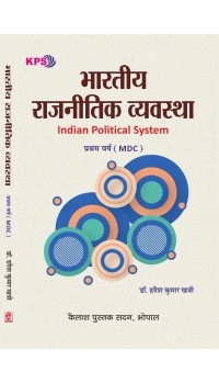 Bhartiya Rajnitik Vyavstha (भारतीय राजनीतिक व्यवस्था) BA, Ist Year, MDC